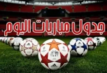 مواعيد-مباريات-اليوم-في-كأس-العالم-للأندية-والقنوات-الناقلة